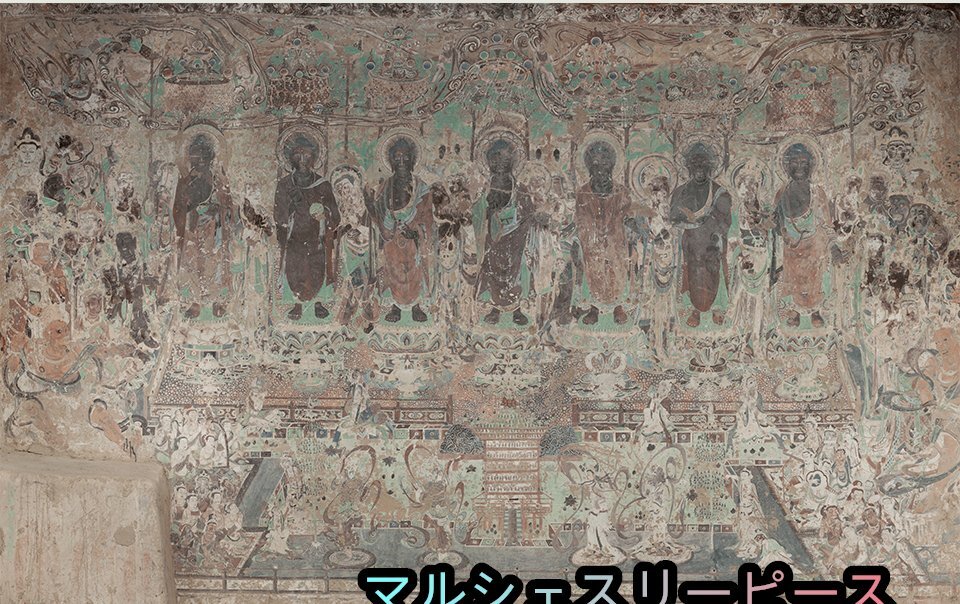 敦煌壁画 莫高窟 薬師経変図 七身薬師仏 仏画 仏像 縦幅 薬師仏像 供養仏像 絹布 絹本 東洋画 仏教美術 掛け物 未表装Y38091拍卖