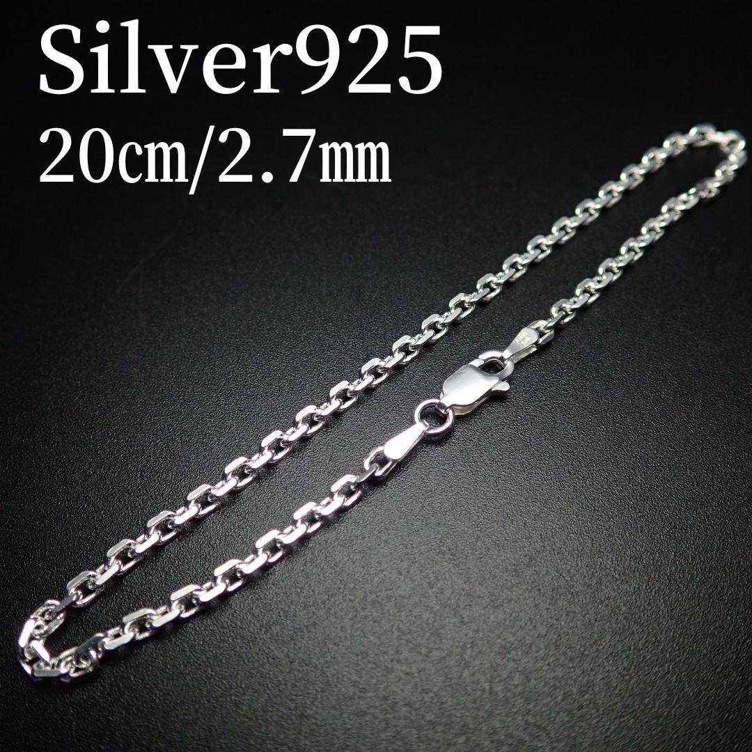 20㎝幅2.7㎜【あずき】 イタリアン シルバー925 ブレスレット SiQu拍卖