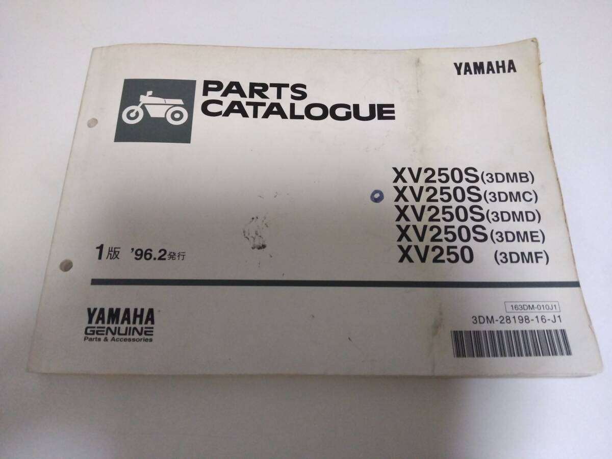 (断捨離)994 XV250S パーツカタログ拍卖