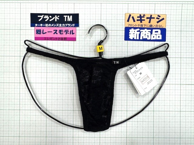 ターキー TM ソフトウィリーレース ハギナシシャープ ハイライズ TB Mサイズ ブラック 新商品 閉店セール拍卖