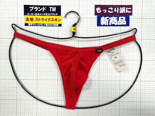 ターキー TM スーパーウエット+ストライクスキン マグナム TB Mサイズ レッド 新商品 閉店セール拍卖