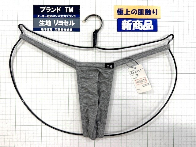 ターキー TM リヨセル とっくりフロント TB Mサイズ グレー 新商品 閉店セール拍卖