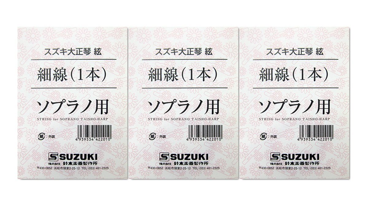 即決◆新品◆送料無料SUZUKI 大正琴絃 ソプラノ用 細線 x3本/メール便拍卖