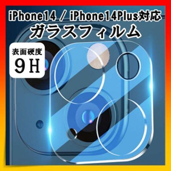 *iPhone14 14Plus ガラスフィルム カメラフィルム カメラ 保護拍卖