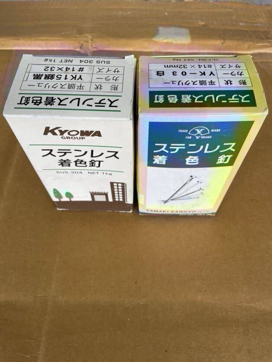 【新品 送料込み】ステンレスカラー釘 2箱 色釘 白と銀黒のセット 外壁 外装 屋根 板金加工 板金屋 DIY拍卖