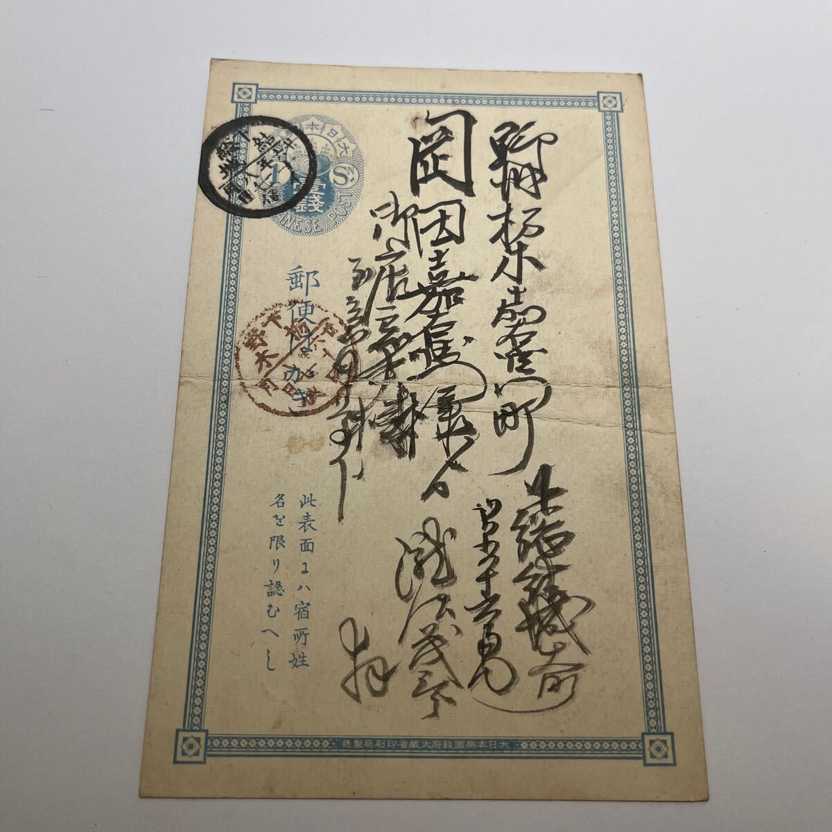 古文書 明治20年代エンタイヤ 下総結城印 下野栃木 明治時代 青 一銭 小判はがき 送料110円『O7』拍卖