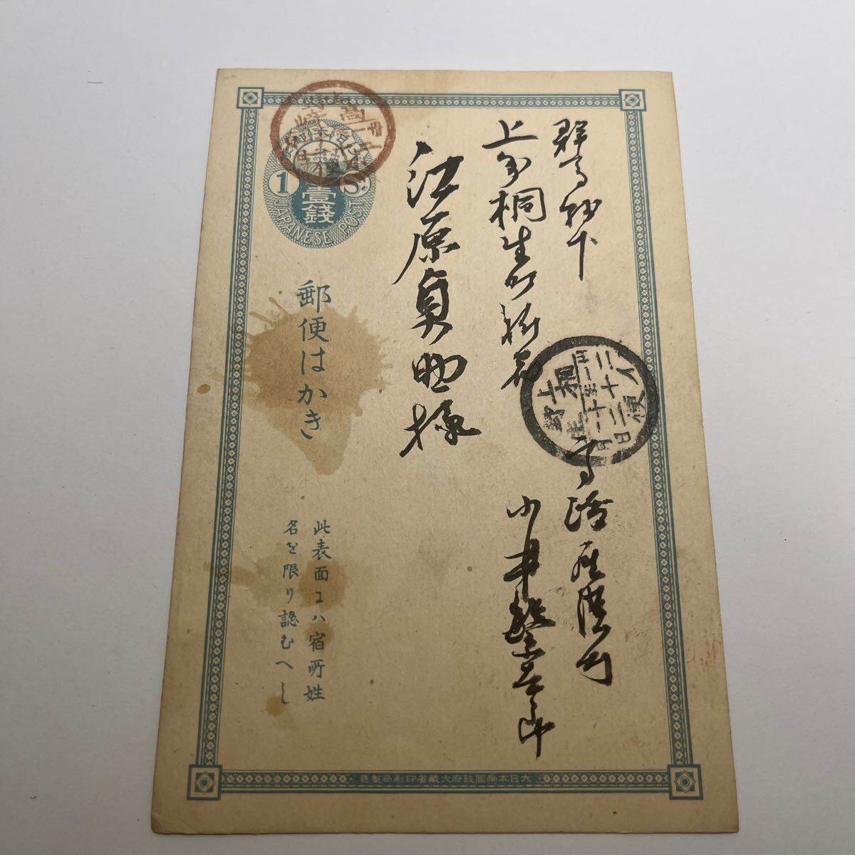 古文書 明治20年代エンタイヤ 上野高崎印 明治時代 青 一銭 小判はがき 送料110円『O7』拍卖