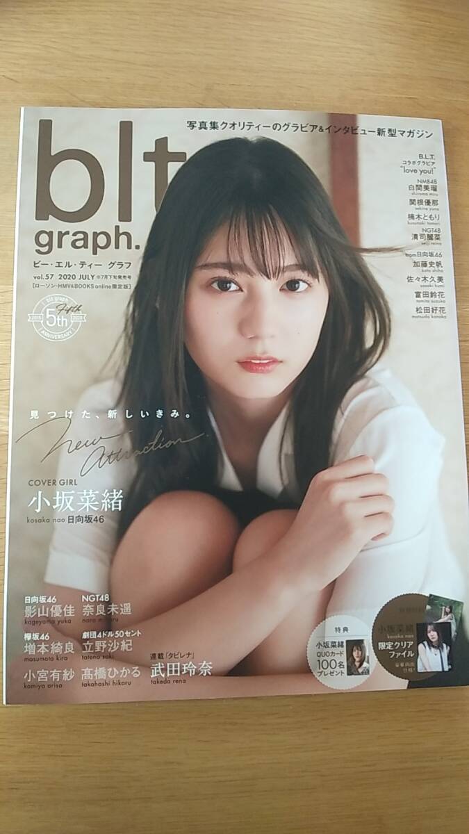 blt graph 2020年7月 ローソン・hmv限定版 中古品 クリアファイル欠品 小坂菜緒 高橋ひかる 影山優佳 武田玲奈 奈良未遥 拍卖