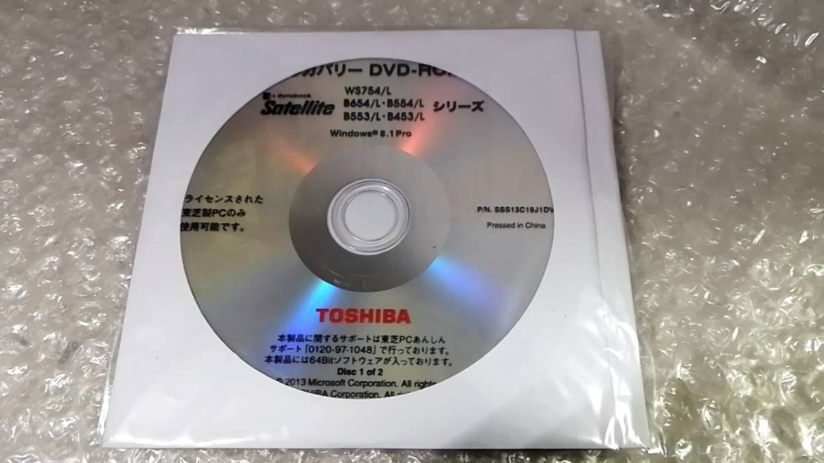 SB68 2枚組 TOSHIBA WS754/L B654/L B554/L B553/L B453/L シリーズ dynabook Satellite Windows 8.1 Pro リカバリーメディア DVD拍卖