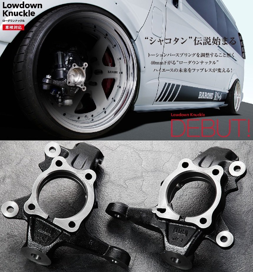 【M's】 200ハイエース ナロー ワイド 1型 2型 3型 4型 5型 6型 7型 8型 (2WD専用) FABULOUS フロント ローダウンナックル 左右 40mmダウン拍卖