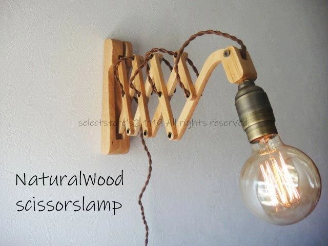大特価☆コンセント式☆ウッドシザーブラケットランプ ナチュラル E26口金/ブラケットライト壁用照明ウォールランプ木製レトロモダン拍卖