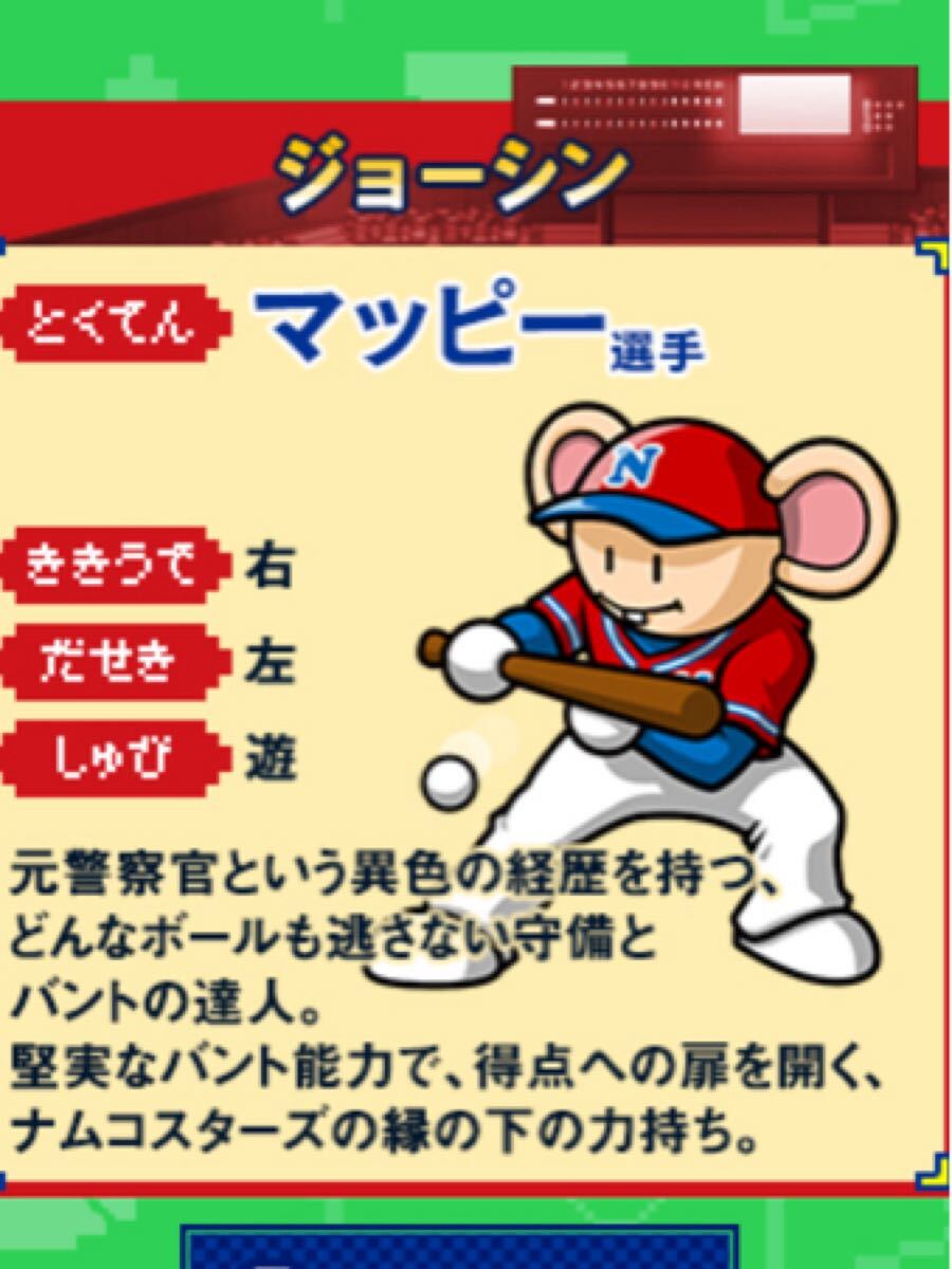 3DS プロ野球 ファミスタ クライマックス / ジョーシン 特典 / マッピー / ソフトなし パスワードのみ / マッピーが手に入るパスワード拍卖