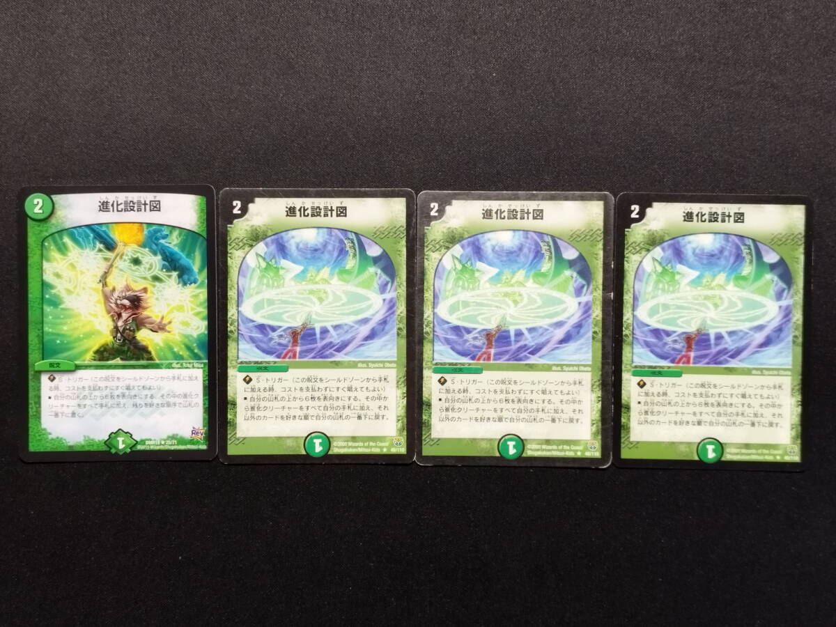 中古品 デュエルマスターズ 進化設計図 R 4枚セット拍卖