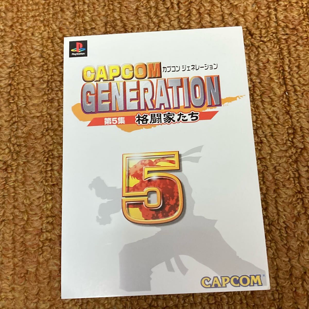 PS カプコンジェネレーション 第5集 ポストカード 非売品 中古品拍卖