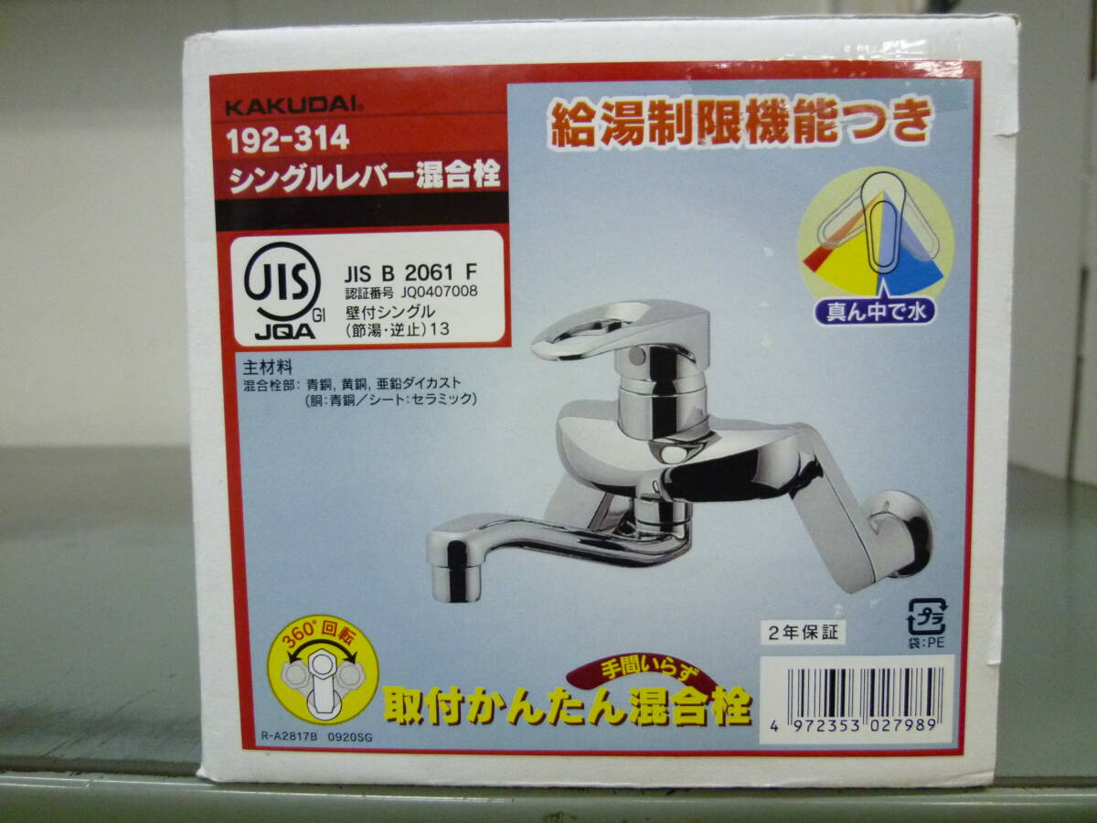 新品 KAKUDAI カクダイ シングルレバー混合栓 192-314拍卖