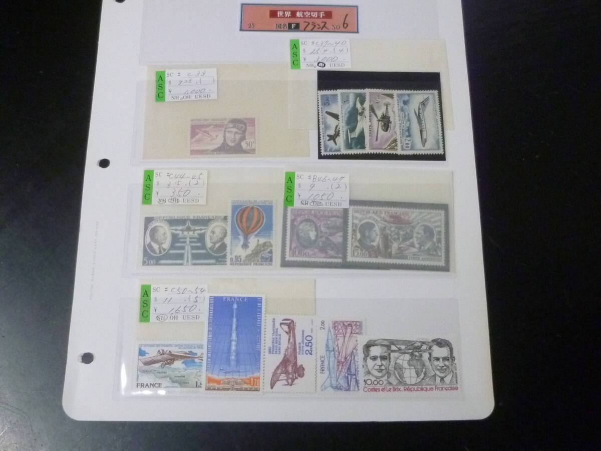 25 M F国№6 航空 フランス切手 1955-1981年 SC#C33-54内 計14種 未使用NH~OH・VF 【SC評価 $56】拍卖