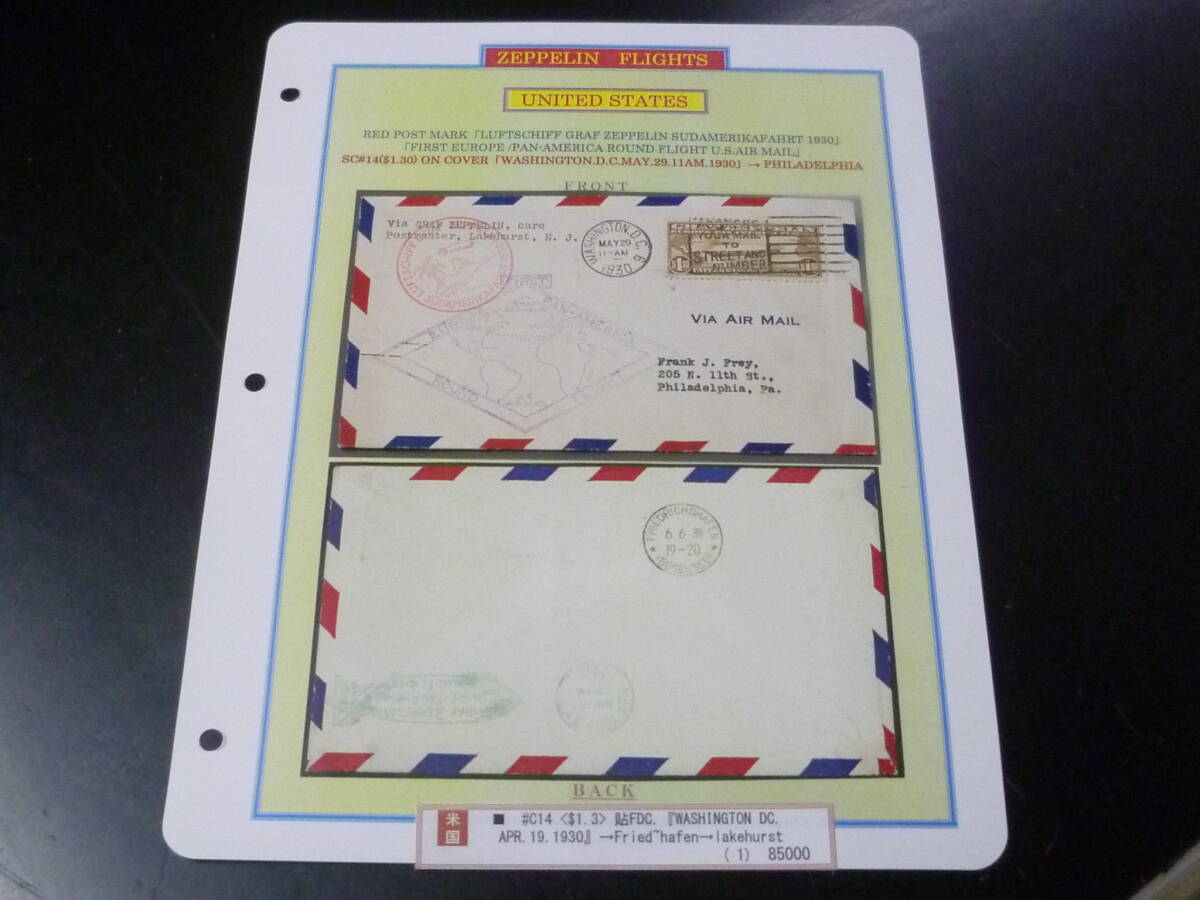 24 M №112 アメリカ切手 ツェッペリンカバー FDC 1930年 SC#C14 $1,30貼 ワシントン→フィラデルフィア宛拍卖