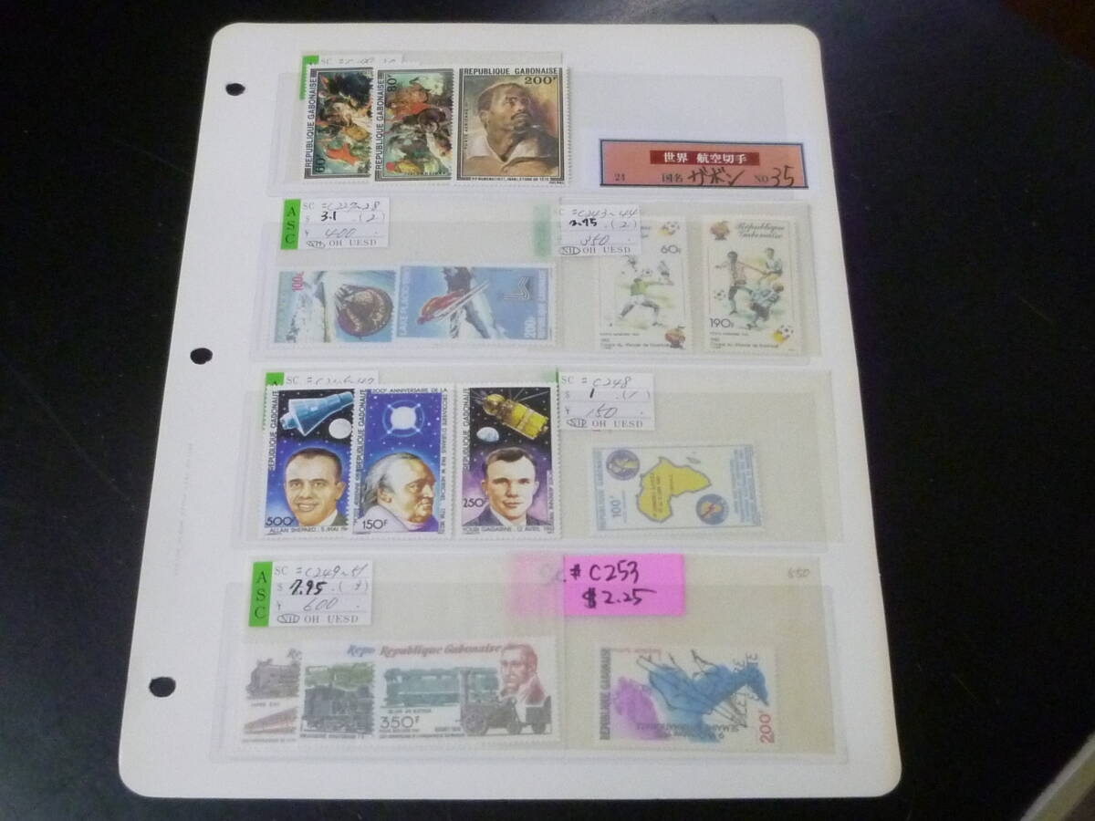25 M G国№35 航空 ガボン切手 1977-1981年 SC#C199-253の内 計15種 未使用NH・VF 【SC評価 $31,25】拍卖