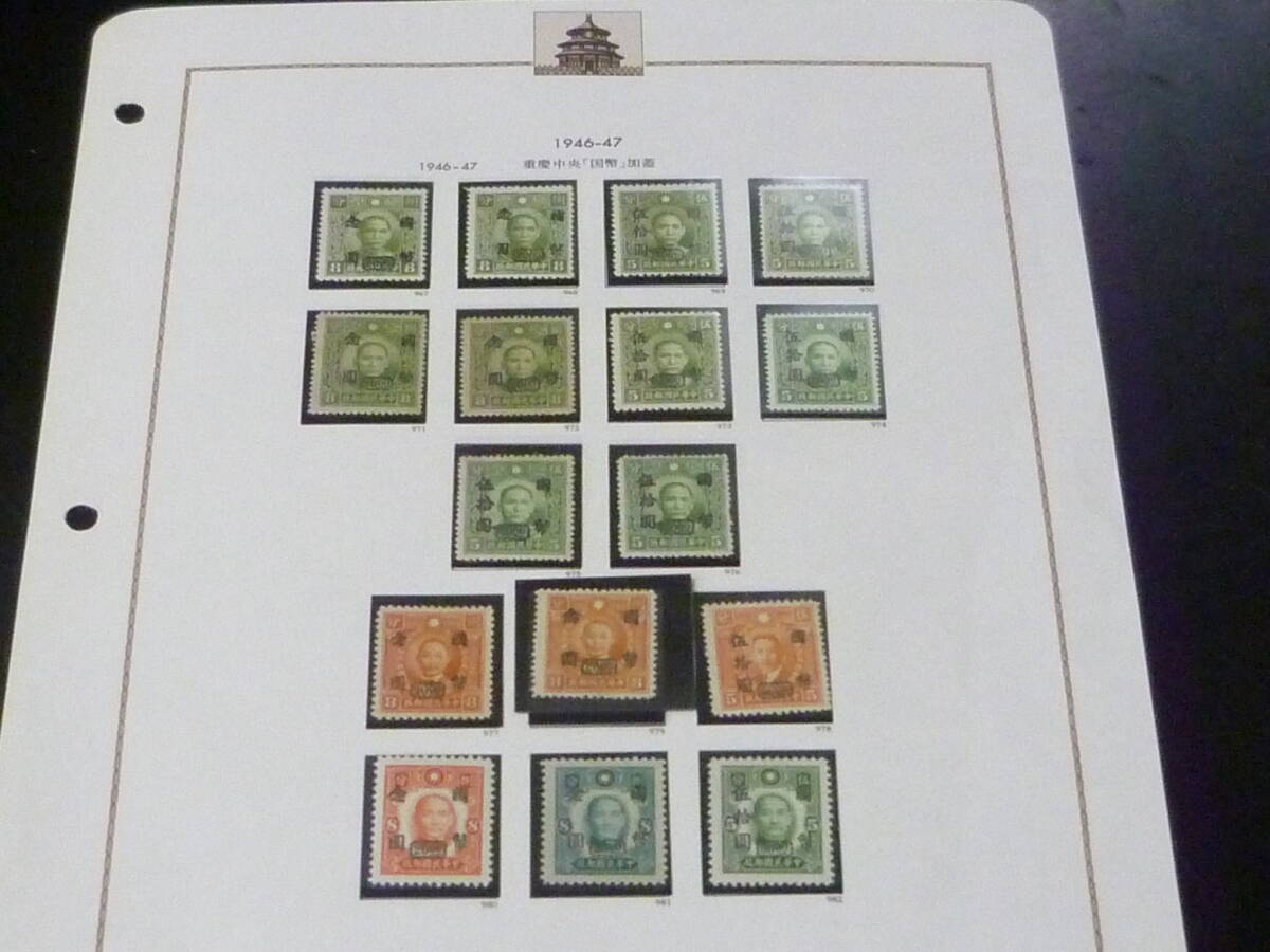 25F M №60 旧中国切手 1946-47年 重慶中央「国幣」加蓋 計16種 未使用NH~LH拍卖