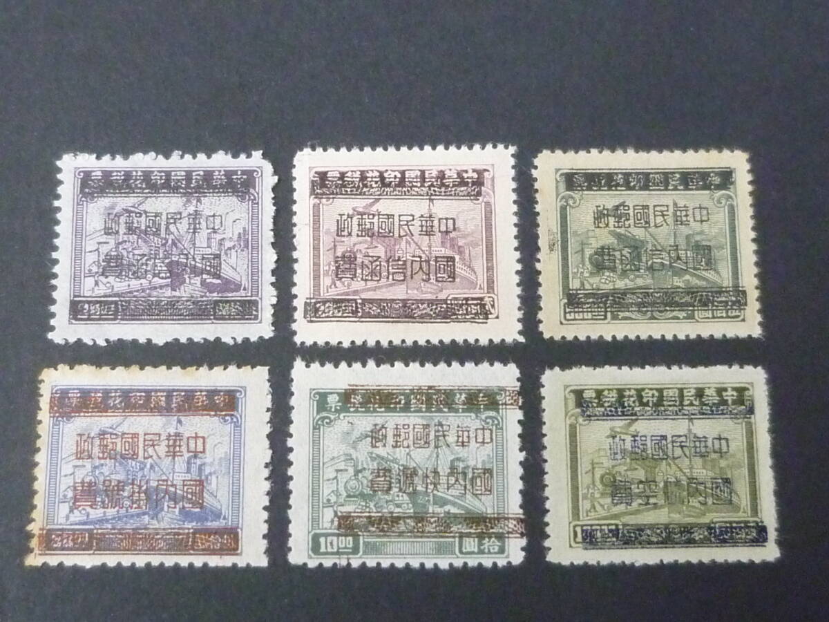 25SE M №2 旧中国切手 1949年 JPS#1339-1344 税花税票改作「単位」票 計6種 未使用NH~LH・VF 拍卖