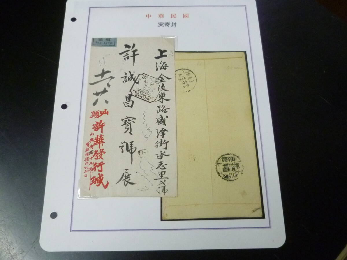 25SE M №14 旧中国 スタンプレスカバー 汕頭→上海 宛 ※説明欄必読拍卖
