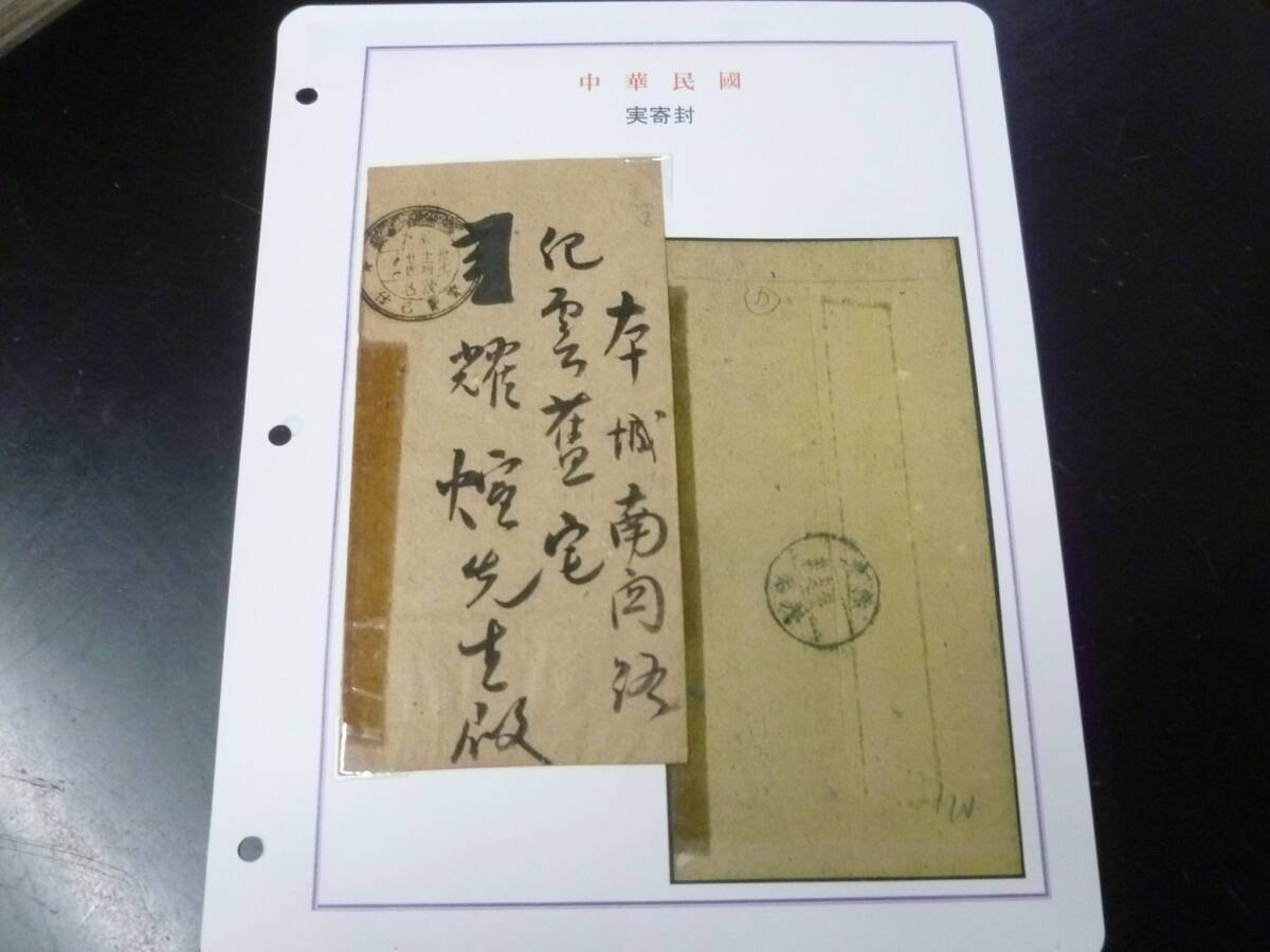25SE M №15 旧中国 スタンプレスカバー 消印「廣西、37、十一月、24、茂名」 ※説明欄必読拍卖