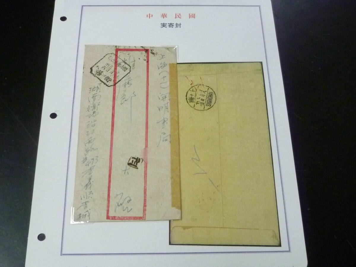 25SE M №16 旧中国 スタンプレスカバー 衝陽→上海 宛 ※説明欄必読拍卖