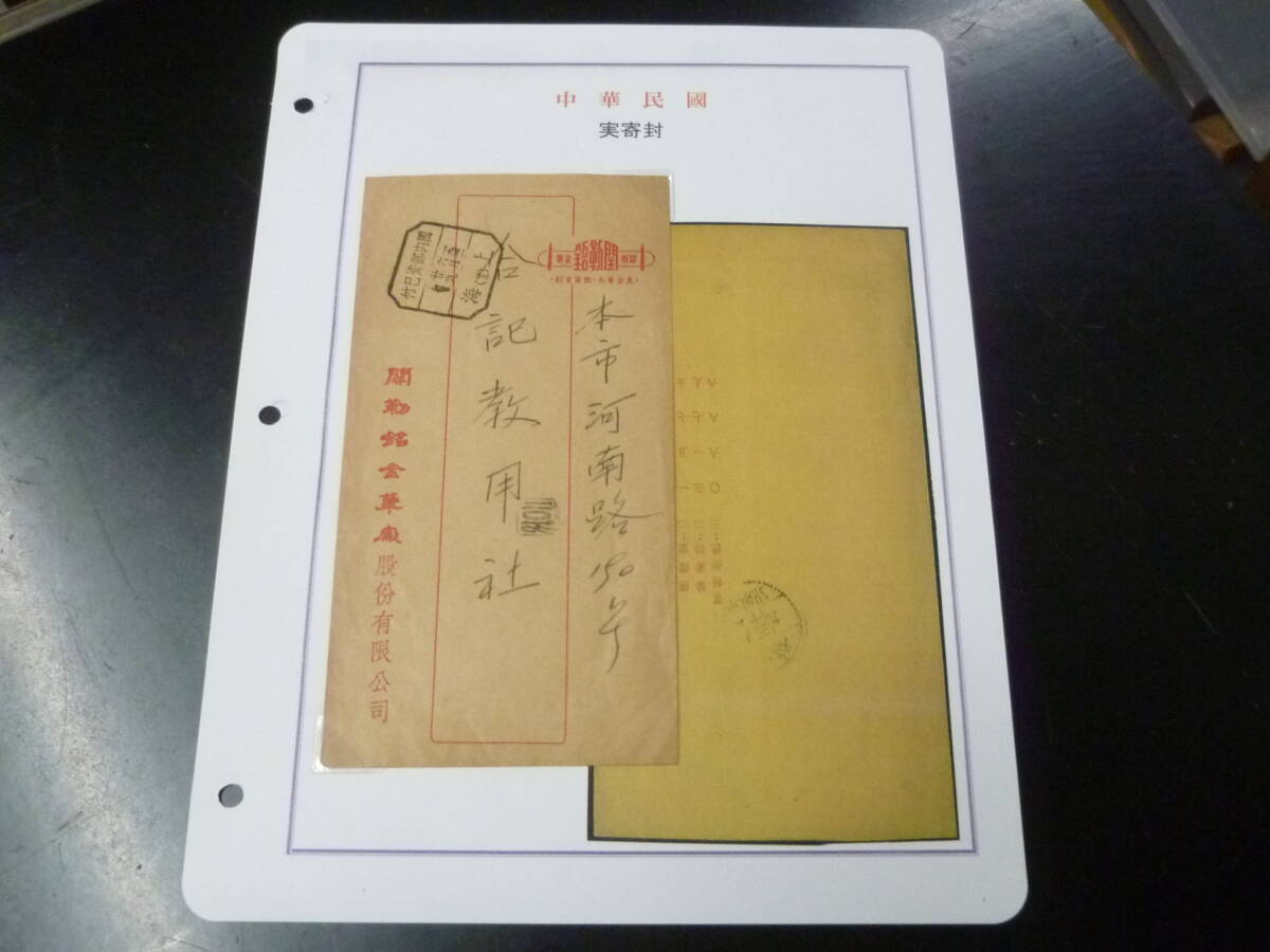 25SE M №17 旧中国 スタンプレスカバー 消印「国内郵資巳付、1951、六月、29、上海」 ※説明欄必読拍卖