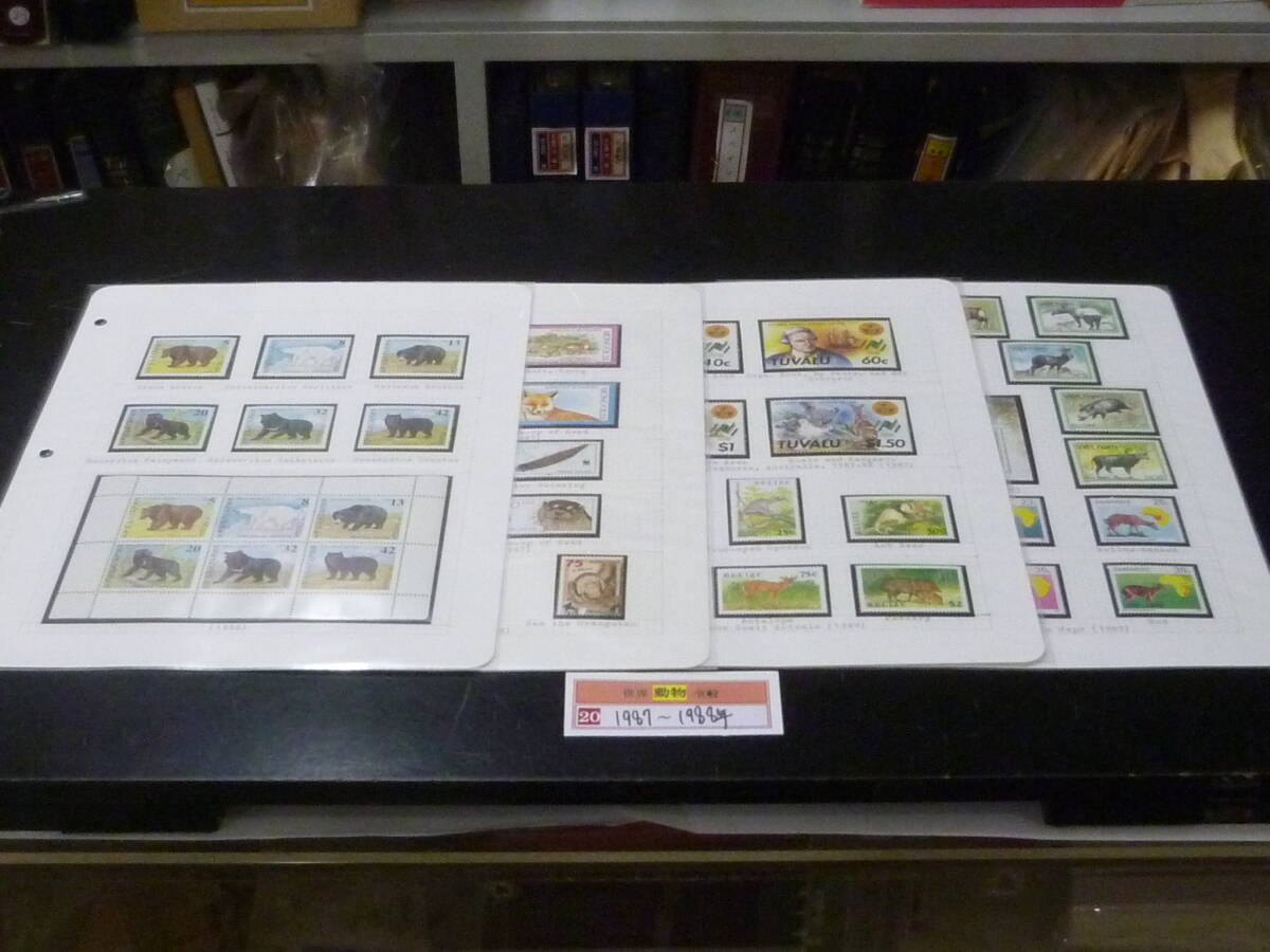 20 M №21 動物切手 世界各国 1987-88年 ブルガリア「クマ」・モンゴル「きつね」・他 計46種+小型 4リーフ 未使用NH主体拍卖