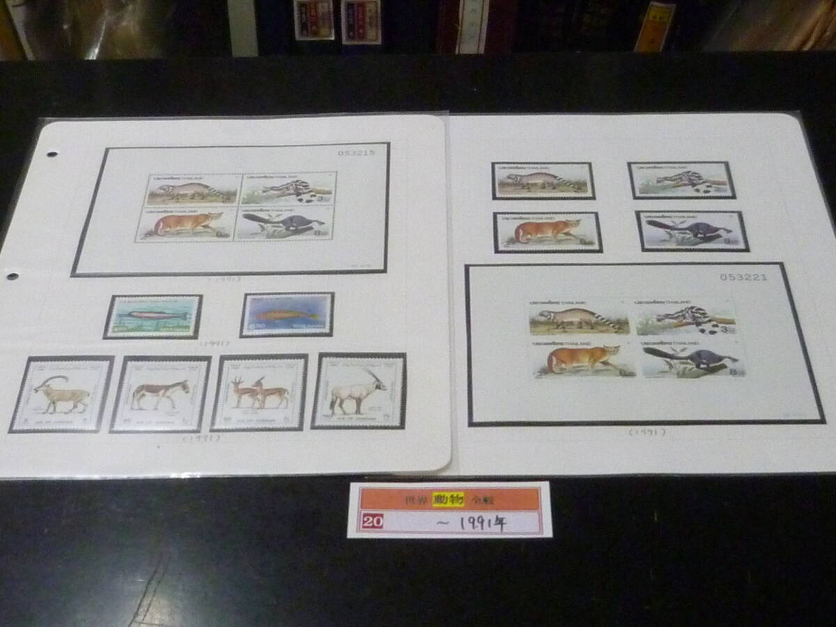 20 M №42 動物切手 世界各国 1991年 タイ「ジャコウネコ」・他 インドなど 計10種+小型シート2種 2リーフ 未使用NH主体拍卖