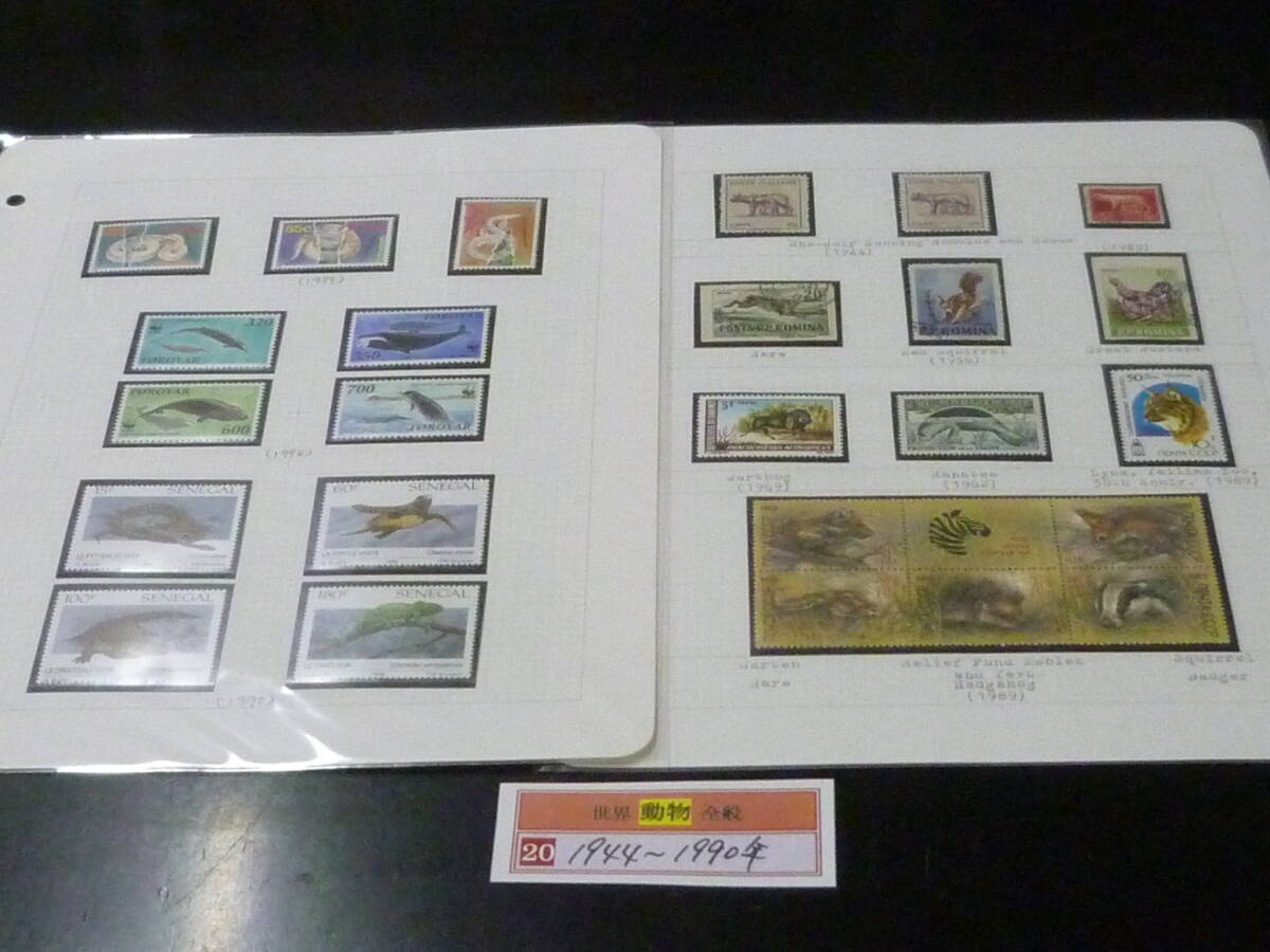 20 M №46 動物切手 世界各国 1944-90年 オランダ領アルバ「ヘビ」・他 フェロー諸島など 計25種 2リーフ 未使用NH主体・済4種含拍卖