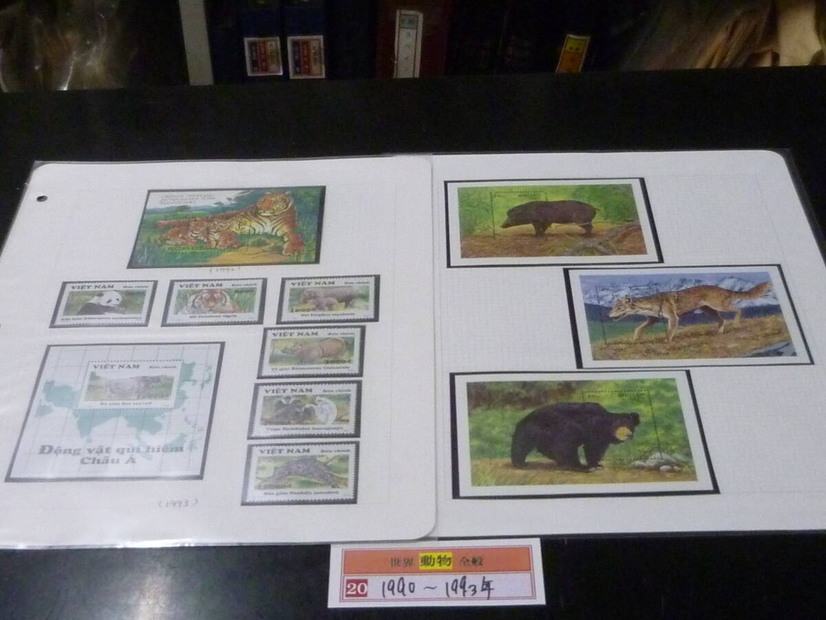 20 M №47A 動物切手 世界各国 1990-93年 ベトナム「クロテナガザル」・他 ブータンなど 計6種+小型5種 2リーフ 未使用NH主体拍卖