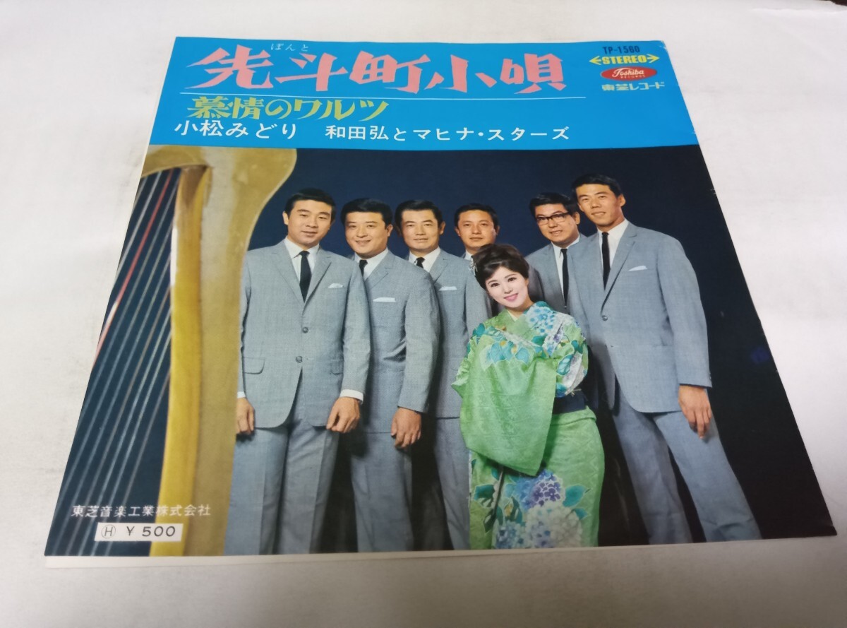 【EPレコード】赤盤 先斗町小唄 和田弘拍卖