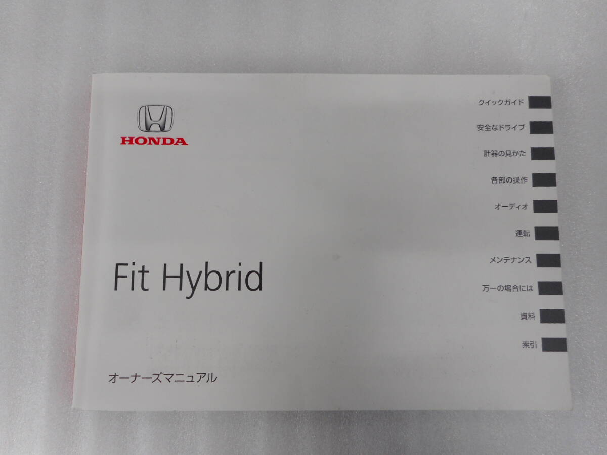 ホンダ◆フィットハイブリット◆DAA-GP5◆2014年◆取説◆説明書◆取扱説明書拍卖