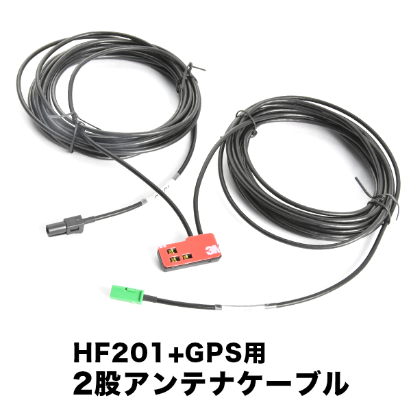 AVIC-RL712 楽ナビ パイオニア カロッツェリア HF201+GPS一体型アンテナケーブル 1本 H4 ナビ 地デジ フルセグ拍卖