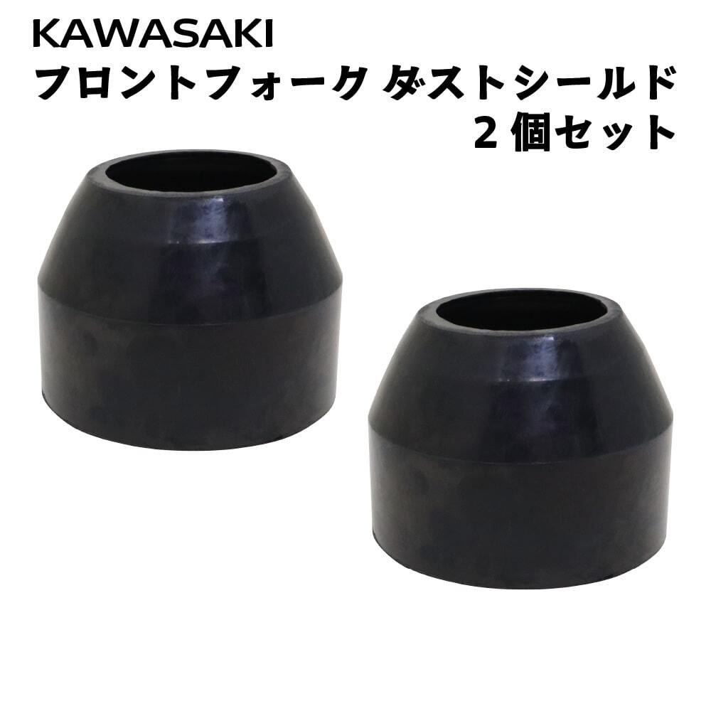 カワサキ フロントフォーク用 ダストシールド マッハ H2 H1(後期) Z1Z2 W3用 2個セット 社外品拍卖