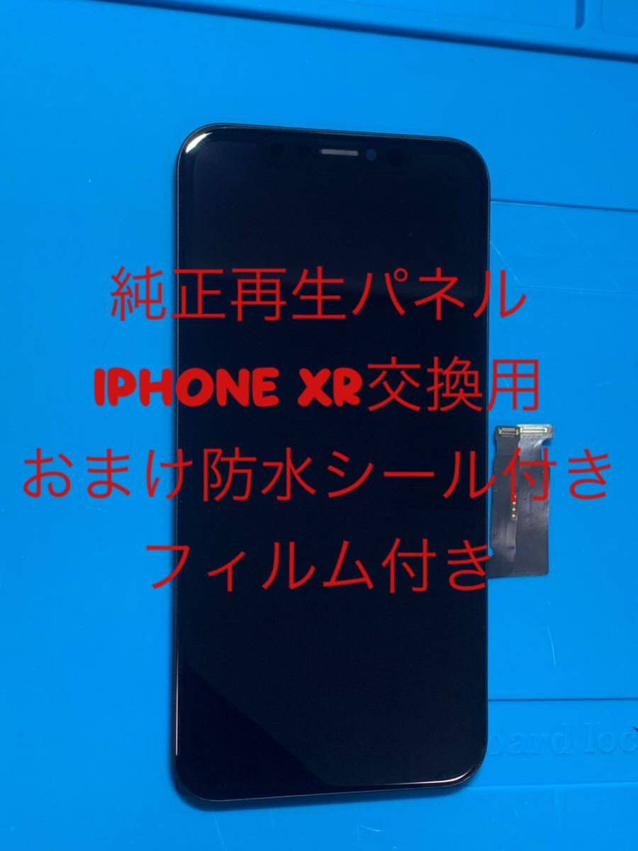 iPhone XR純正再生パネルXR−130拍卖