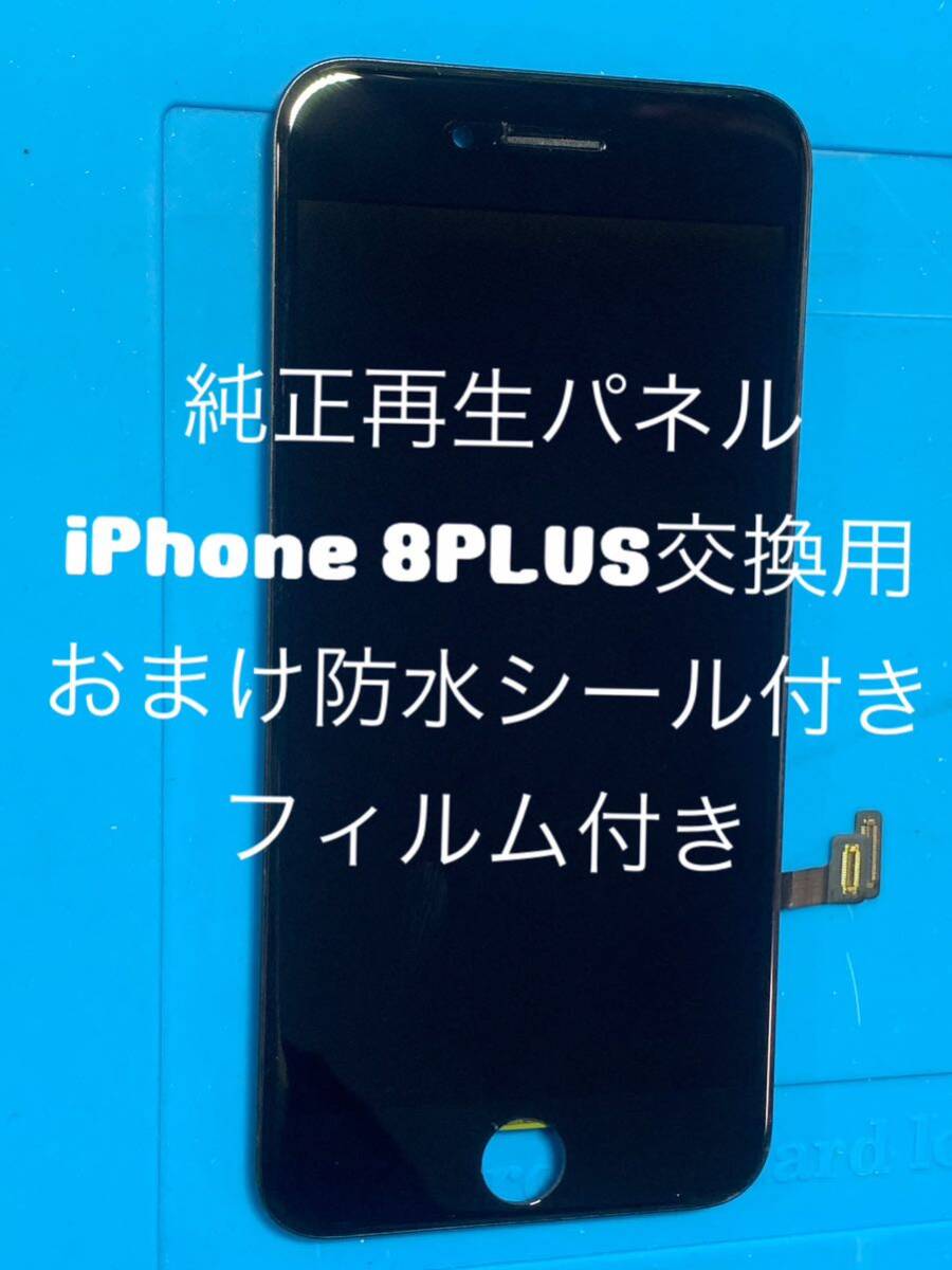 iPhone 8PLUS純正再生パネル黒8+206拍卖