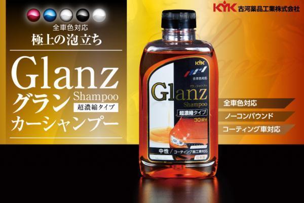 コーティング車対応 Glanz カーシャンプー 超濃縮タイプ 600ml オールカラー対応 バイクパーツセンター拍卖