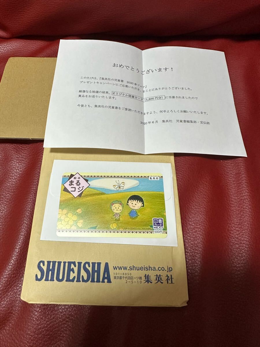 新品!懸賞当選品!まるコジ 図書カード ちびまる子ちゃん コジコジ さくらももこ拍卖