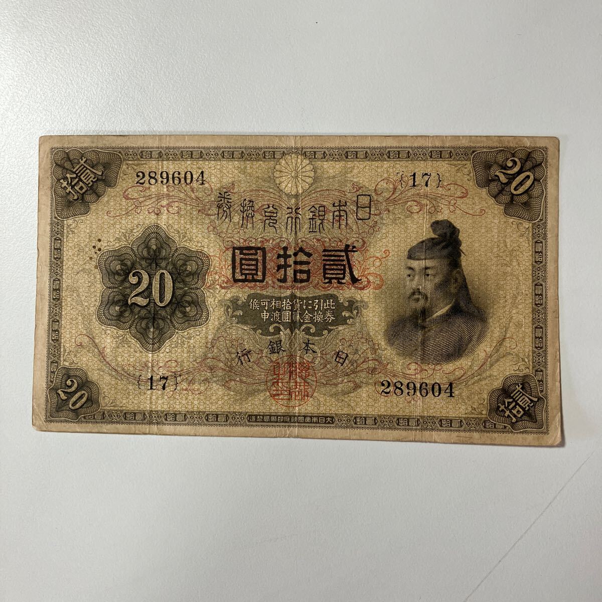 横書き20円札 大正兌換銀行券 貳拾圓 ヨコガキ 日本銀行 旧札 旧紙幣 古紙幣 古札 アンティーク ★21拍卖