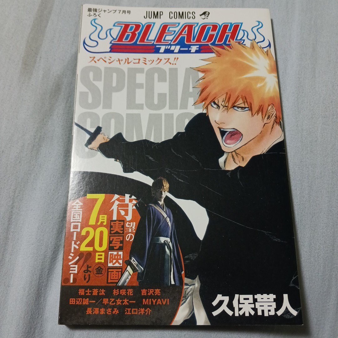 最強ジャンプ 7月号 付録 BLEACH スペシャルコミックス 非売品拍卖