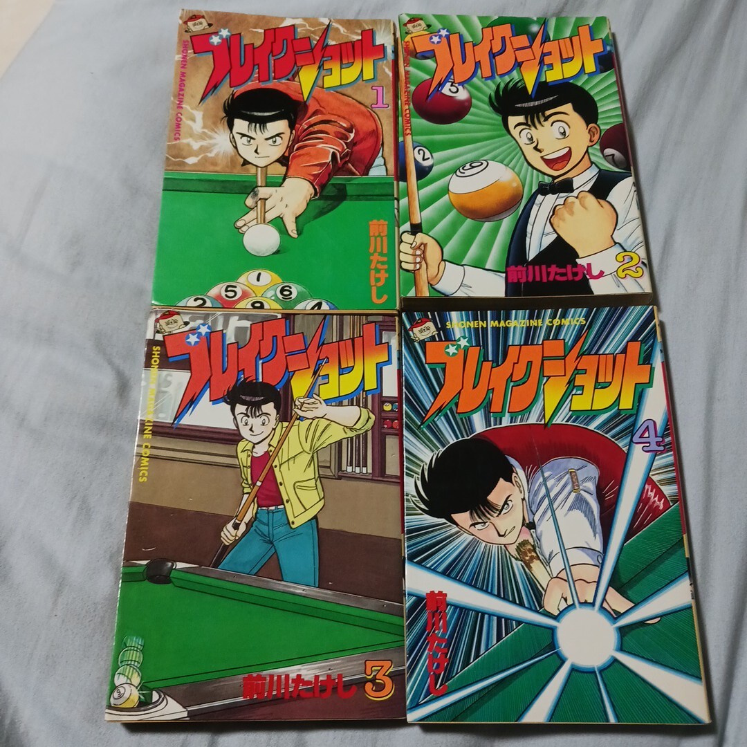 レア ブレイクショット 1~4巻 前川たかし 初版拍卖