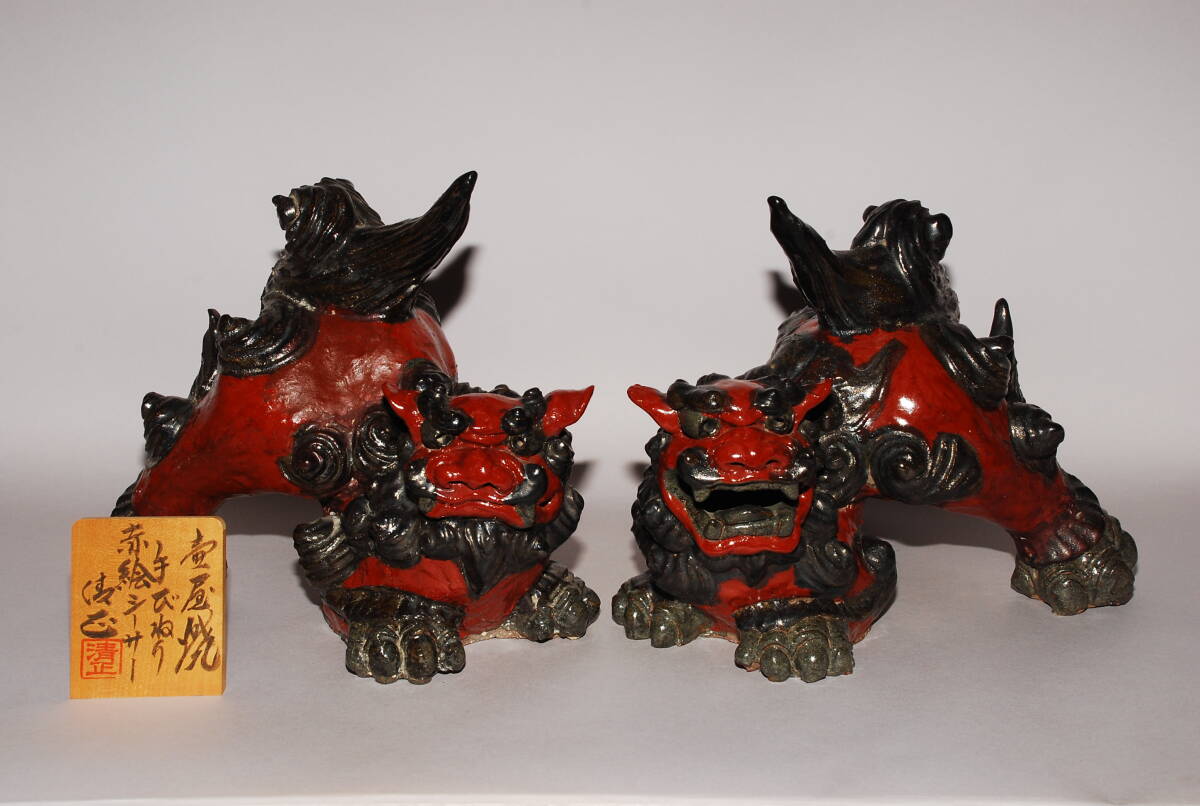 壺屋焼 小橋川清正 造 手びねり 赤絵 シーサー 阿吽一対 高さ:27.5cm 秀逸作 箱なし 狛犬 獅子 壷屋焼拍卖