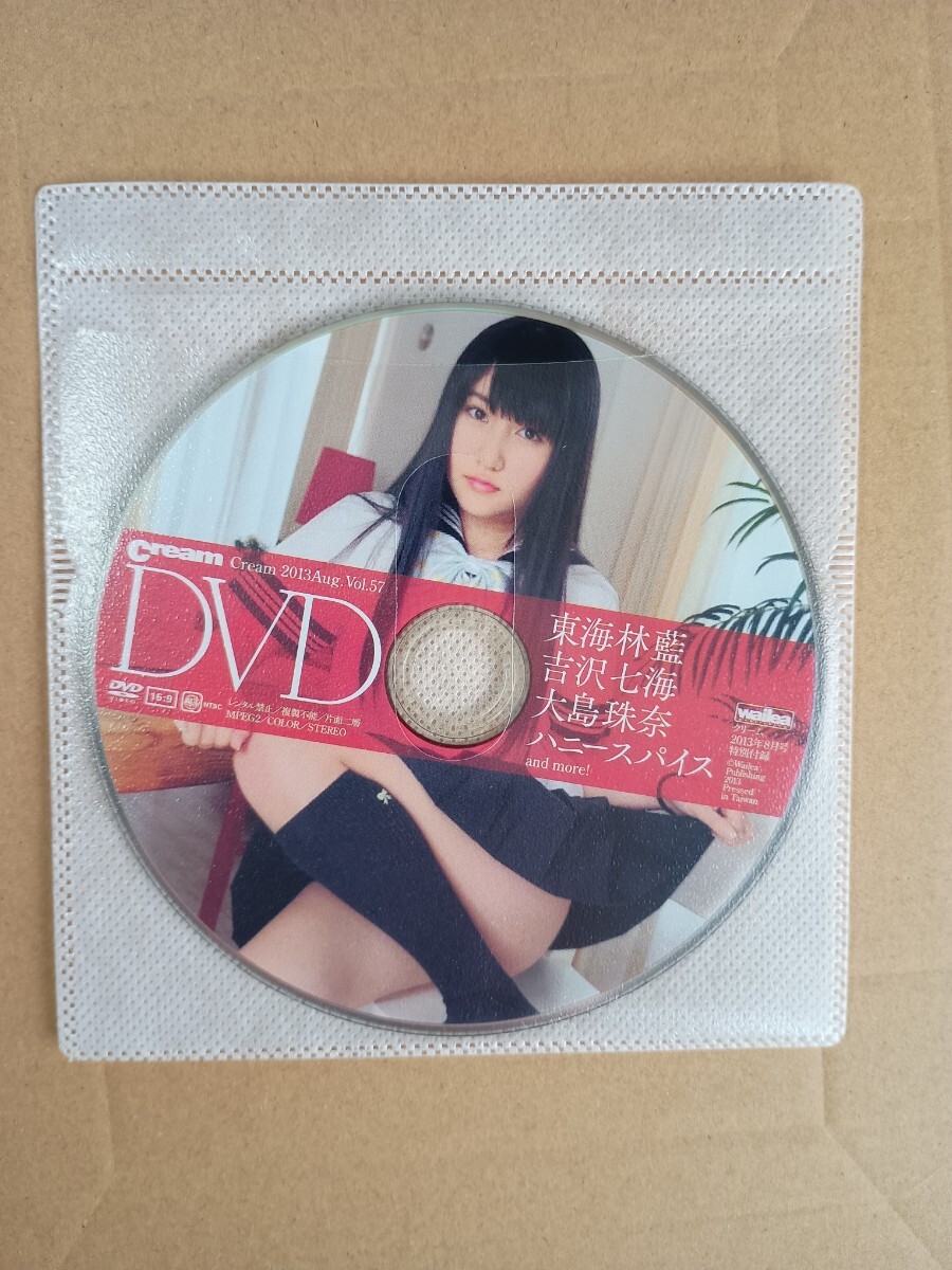 Cream クリーム 2013年8月号 DVD 東海林藍 吉沢七海 大島珠奈 沢井ゆり 相澤はな 糸家かれん 白石ゆの 拍卖
