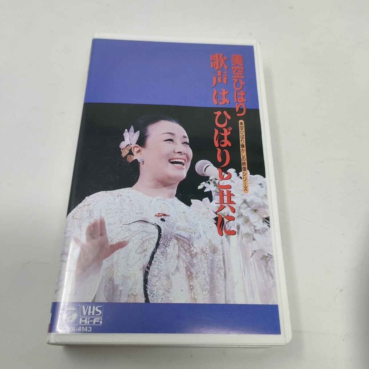 美空ひばり「歌声はひばりと共に」美空ひばり懐かしの映像シリーズ VHS 82分 即決 送料込み拍卖