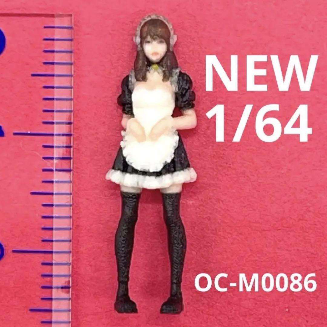 NEW 1/64 オーシャンコスモス OC-M0086 フィギュア 完成品 リアルフィギュア メイド ミニチュアイメージ ミニカーに ジオラマに拍卖