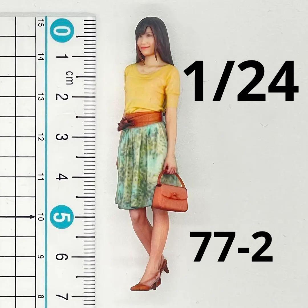 完成品 1/24 77-2 フィギュア ミニカーに ミニチュア 1/64より大 ミニチュアイメージ リアルフィギュア 完成品 ドールハウス拍卖