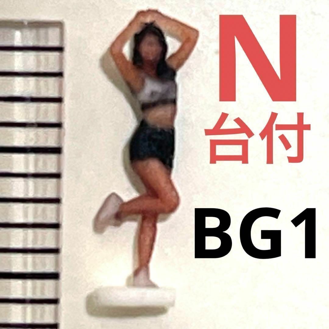 台付 Nゲージ 1/150 BG1 フィギュア 鉄道模型 1/64より小 レイアウト ジオラマ ストラクチャーに 完成品 リアルフィギュア拍卖