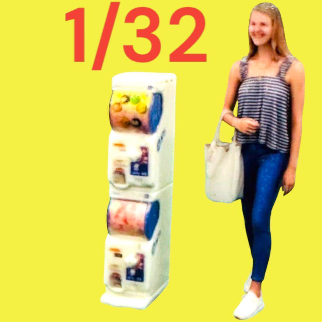 ミニチュア★1/32★フィギュアに★ガチャマシン★ミニカーに★1/64より大 ミニチュア拍卖